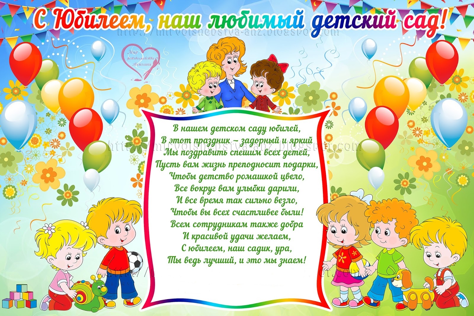 День Рождения Детского Сада Поздравление Сценарий